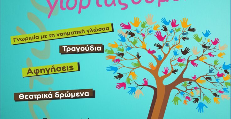 Καλοκαιρινή εκδήλωση 2017