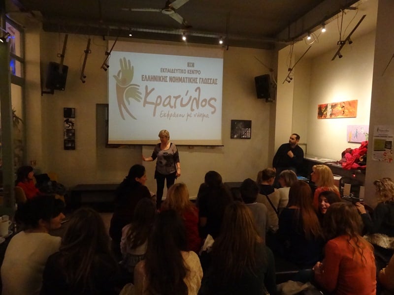 νοηματικη γλωσσα κρατυλος1 (2)